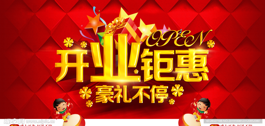 盛大开业