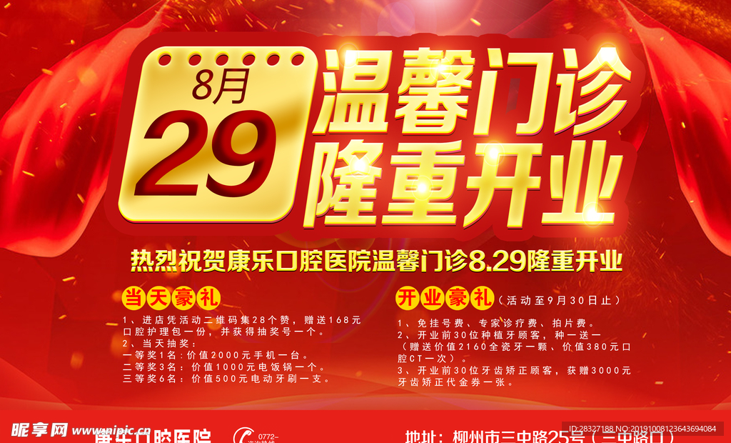 盛大开业