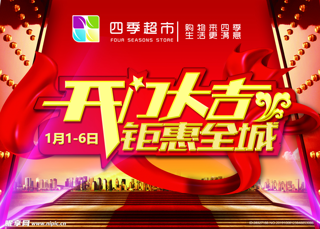 盛大开业