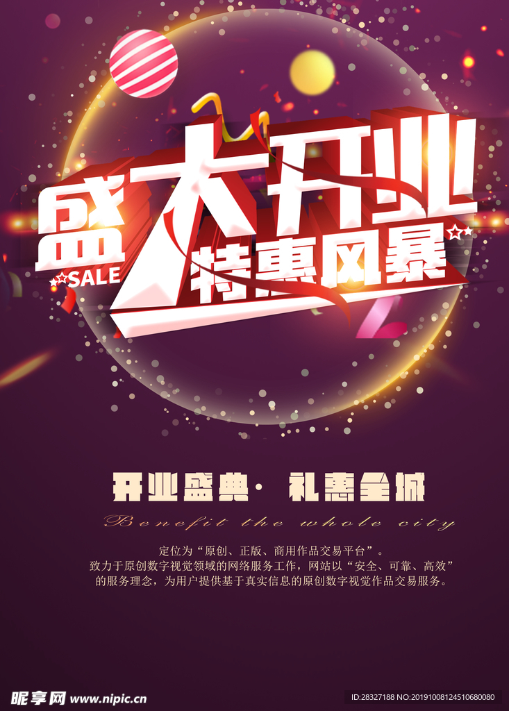 盛大开业