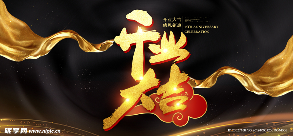 盛大开业