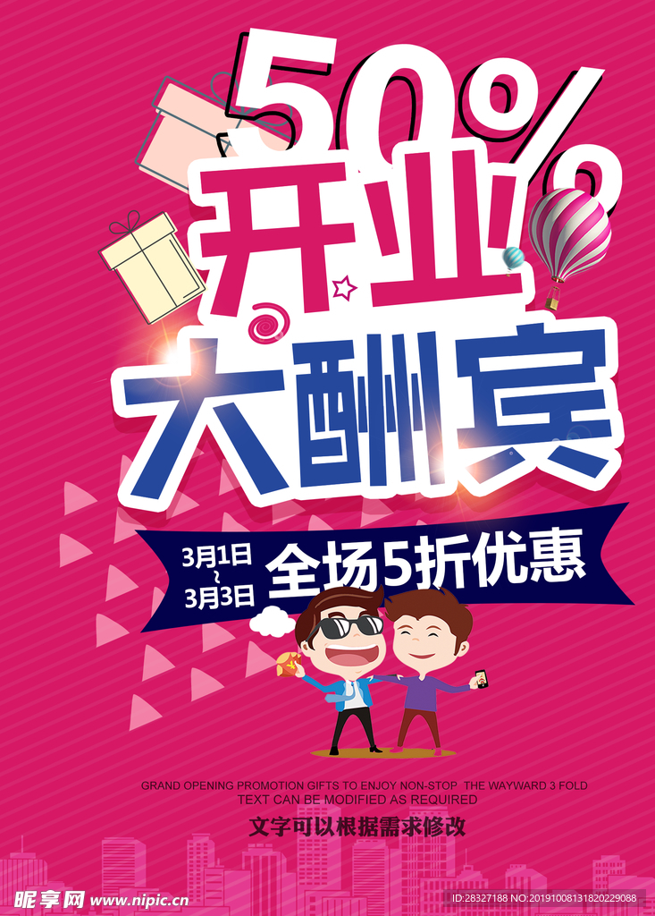 盛大开业