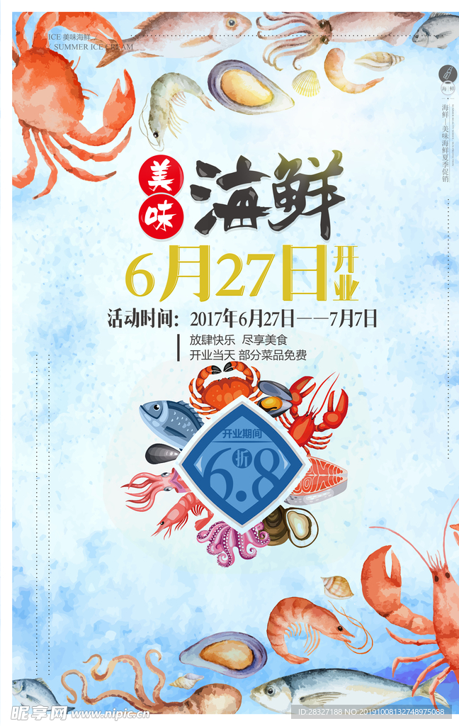 盛大开业