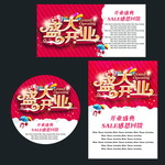 盛大开业