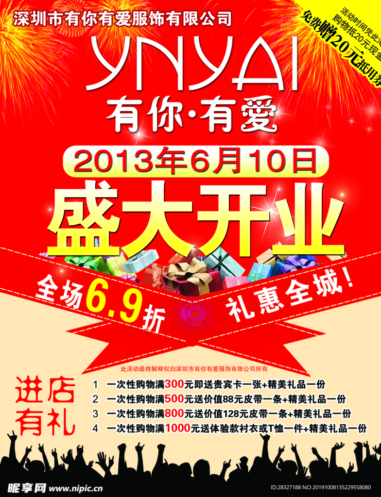 盛大开业