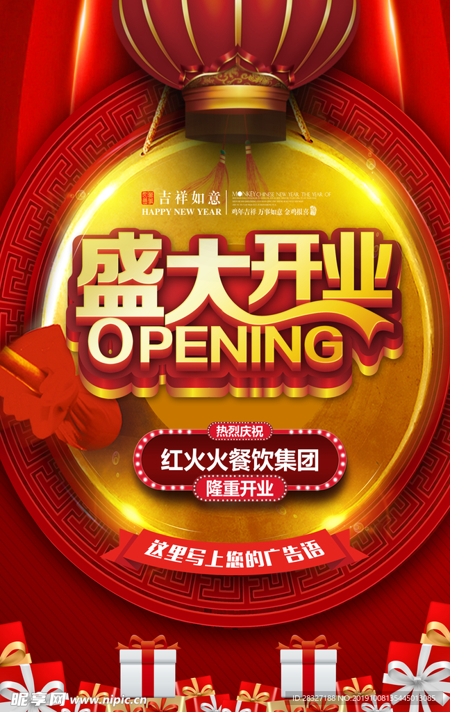 盛大开业