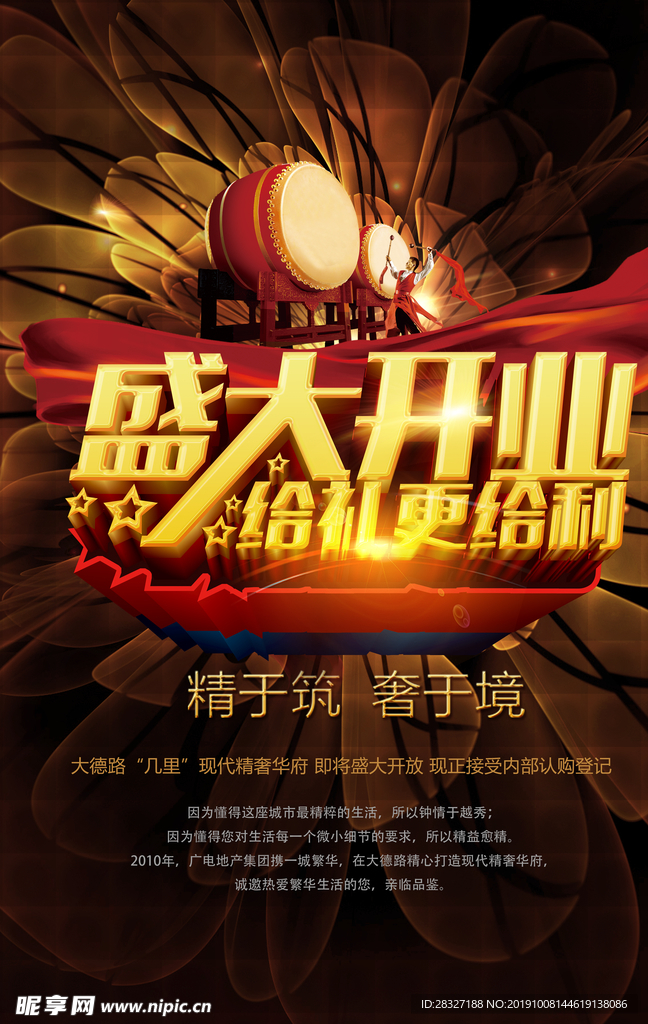 盛大开业