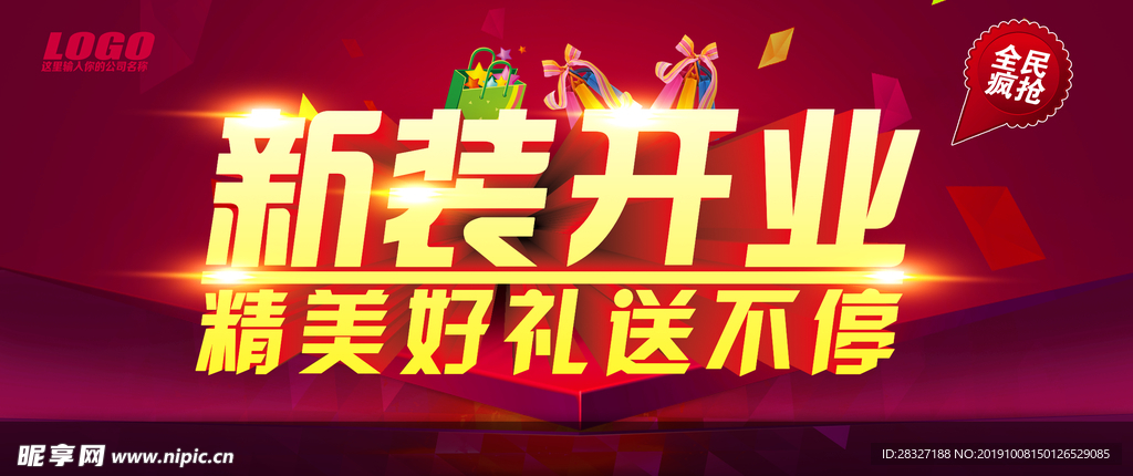 盛大开业