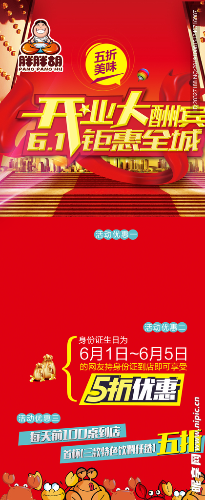 盛大开业