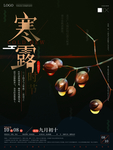 中国节气寒露