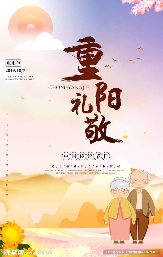 重阳节