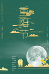 重阳节