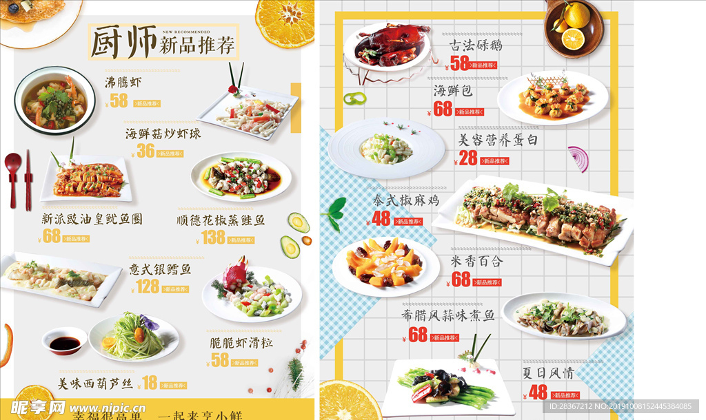 高档菜谱