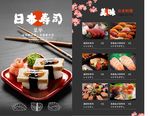 寿司菜谱