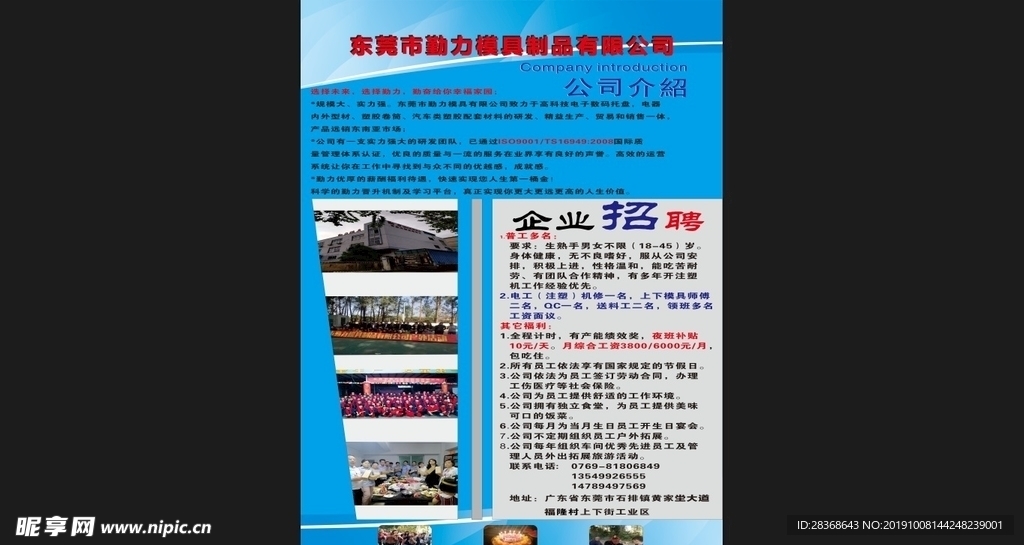 招工广告