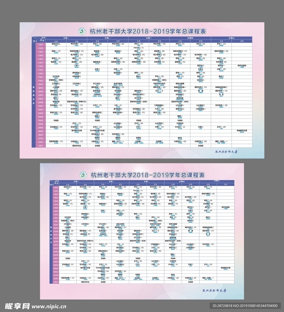 课程表