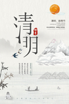 清明