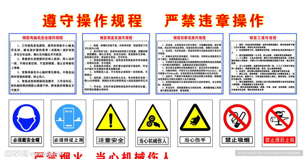 钢筋操作规程 图片