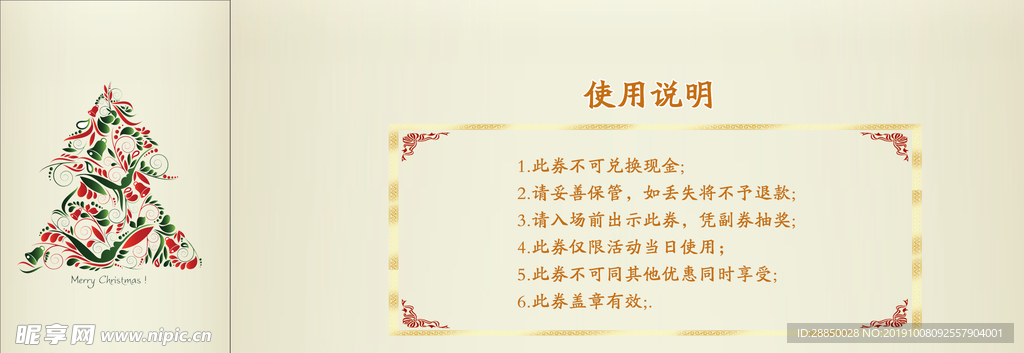 圣诞节 邀请券 狂欢