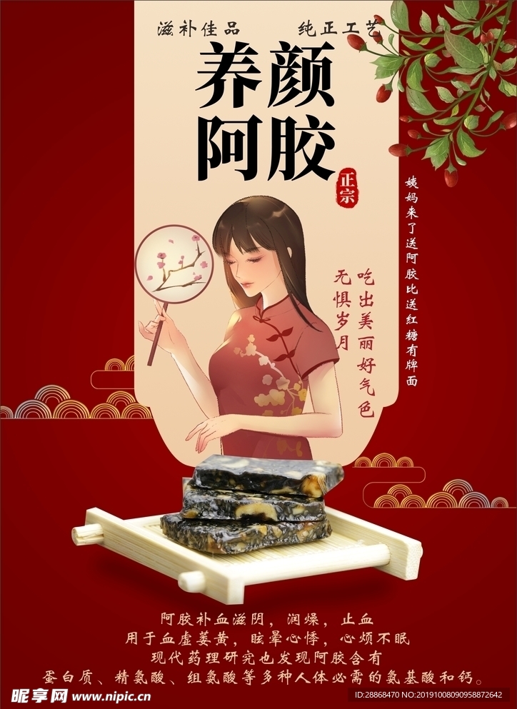 养颜阿胶