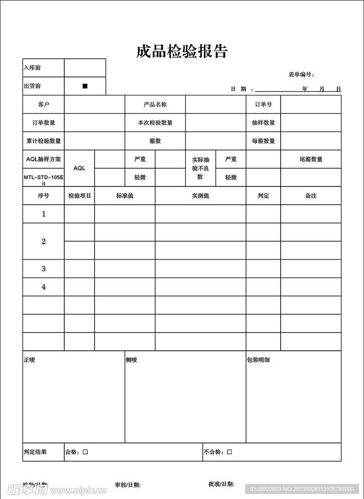 成品检验报告