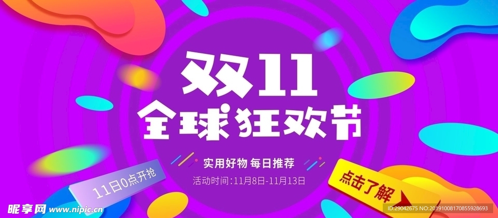 双十一电商banner