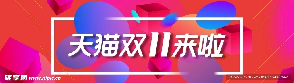 双十一电商banner