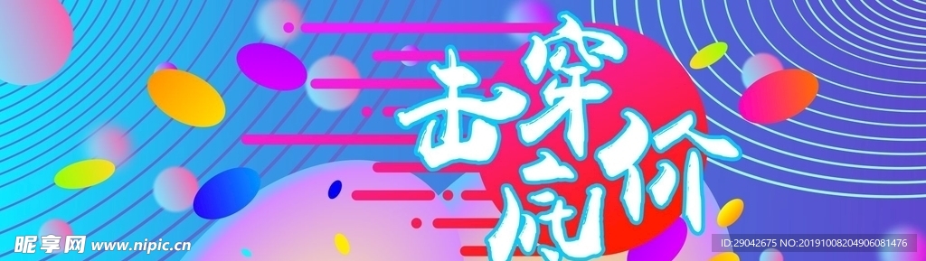 电商促销banner