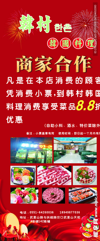 打折宣传海报