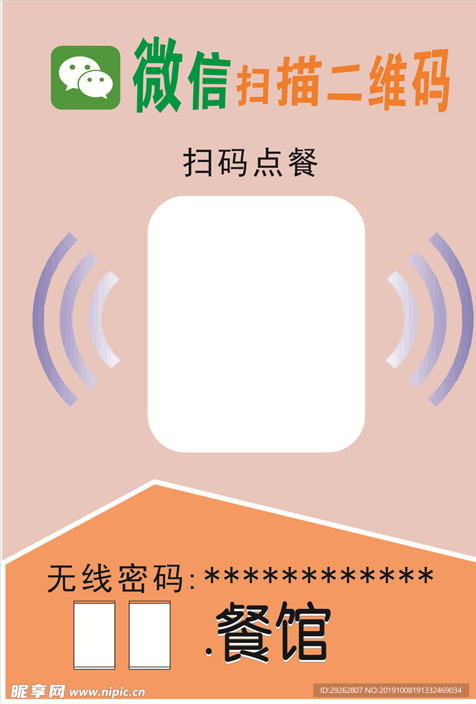 点餐二维码背景