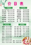 足疗价目表
