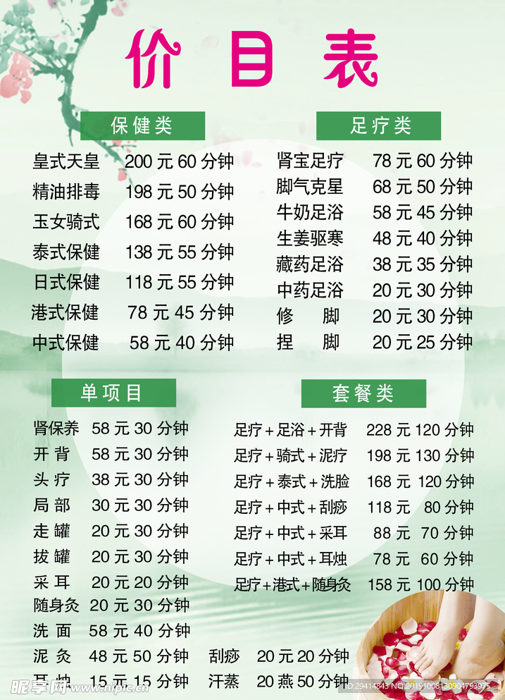 足疗价目表