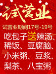 早餐试营业
