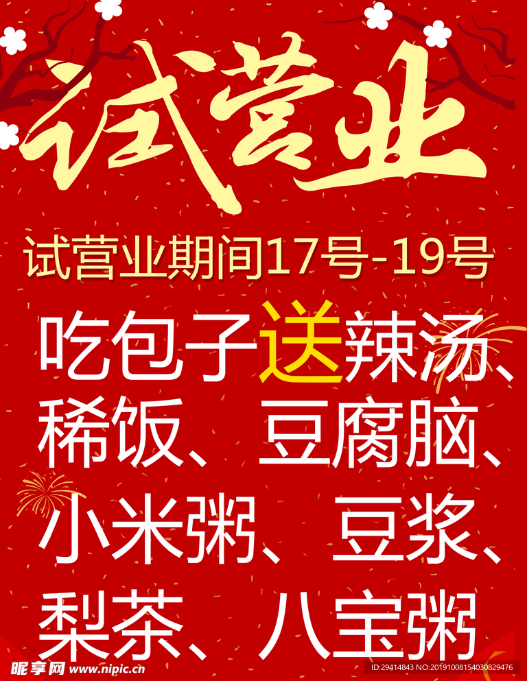 早餐试营业