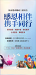 业主联谊会微信海报