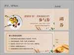 蛋挞DIY参与券