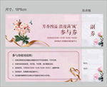 花艺参与券