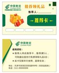 邮政推荐卡