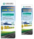 农行ETC展架易拉宝