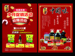 东古酱油