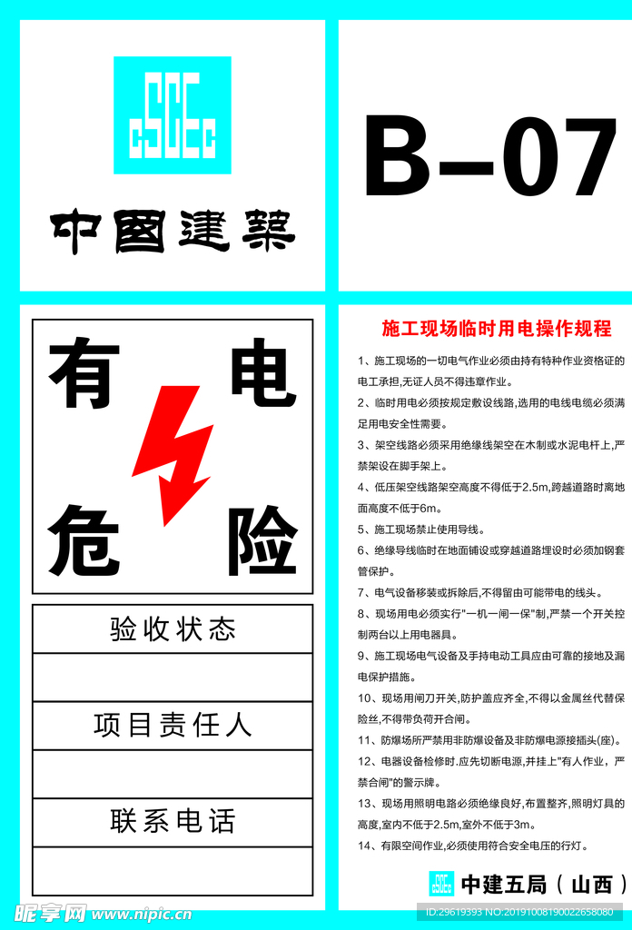 中建