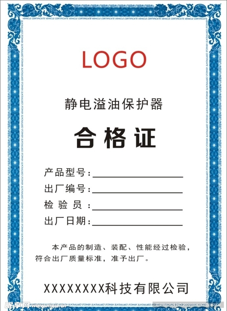 合格证