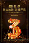 倒计时123