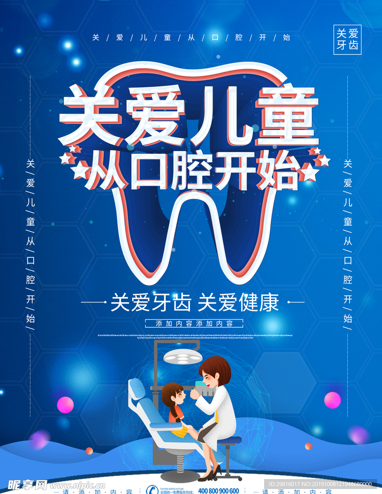 牙齿治疗海报