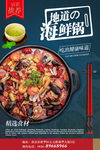 海鲜火锅
