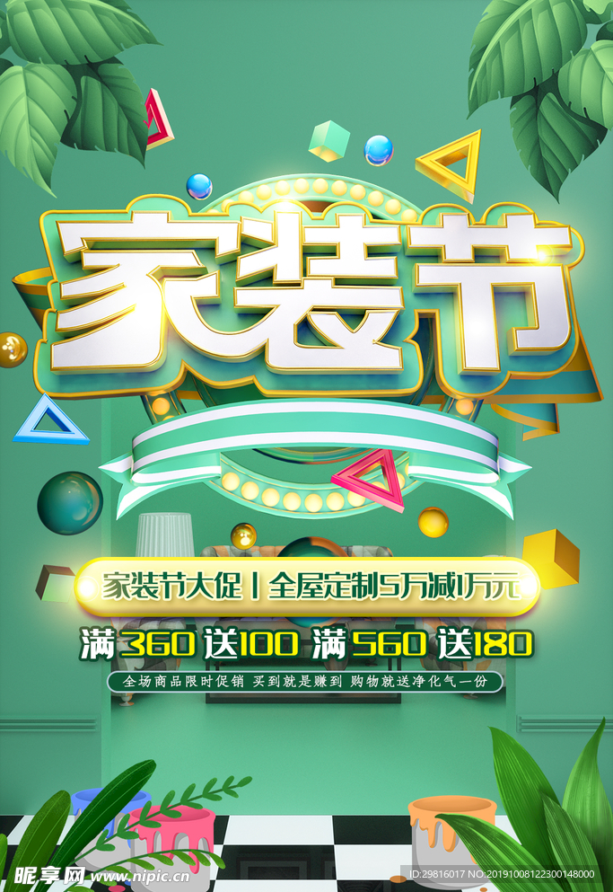 家装