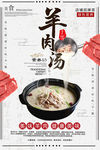 羊肉汤