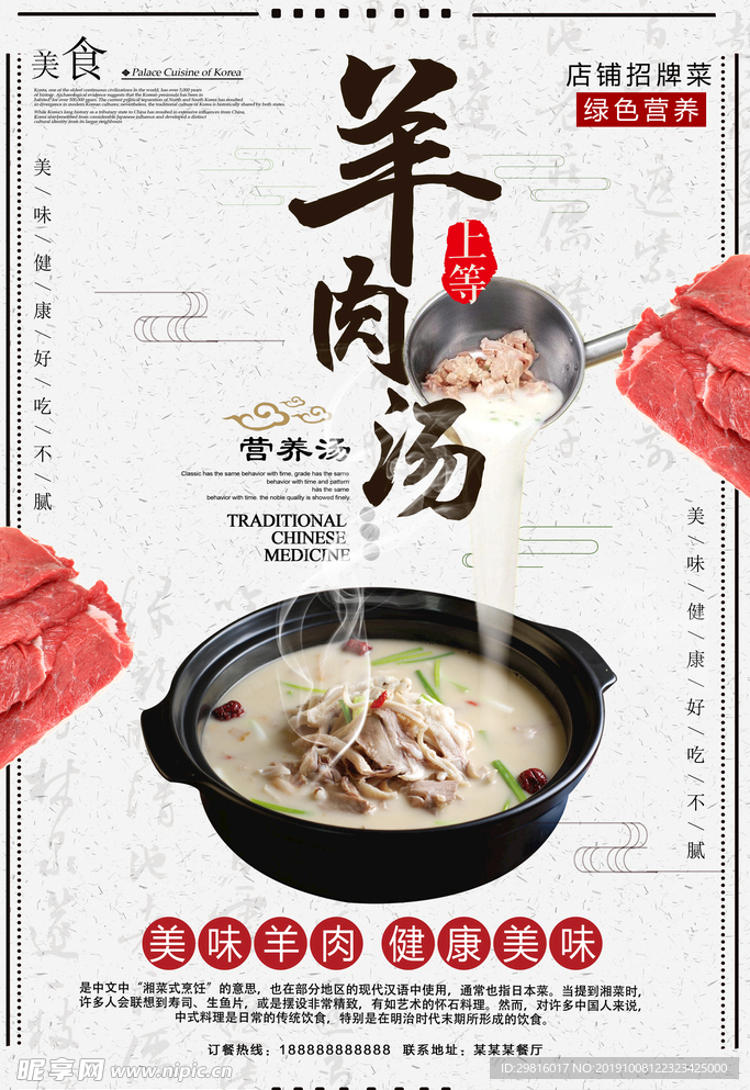 羊肉汤