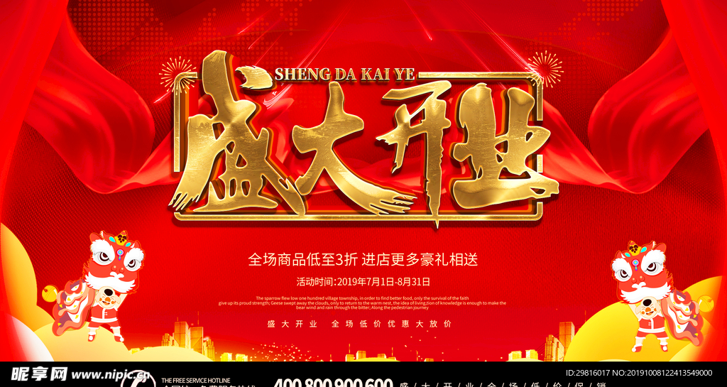 盛大开业