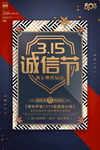 诚信315